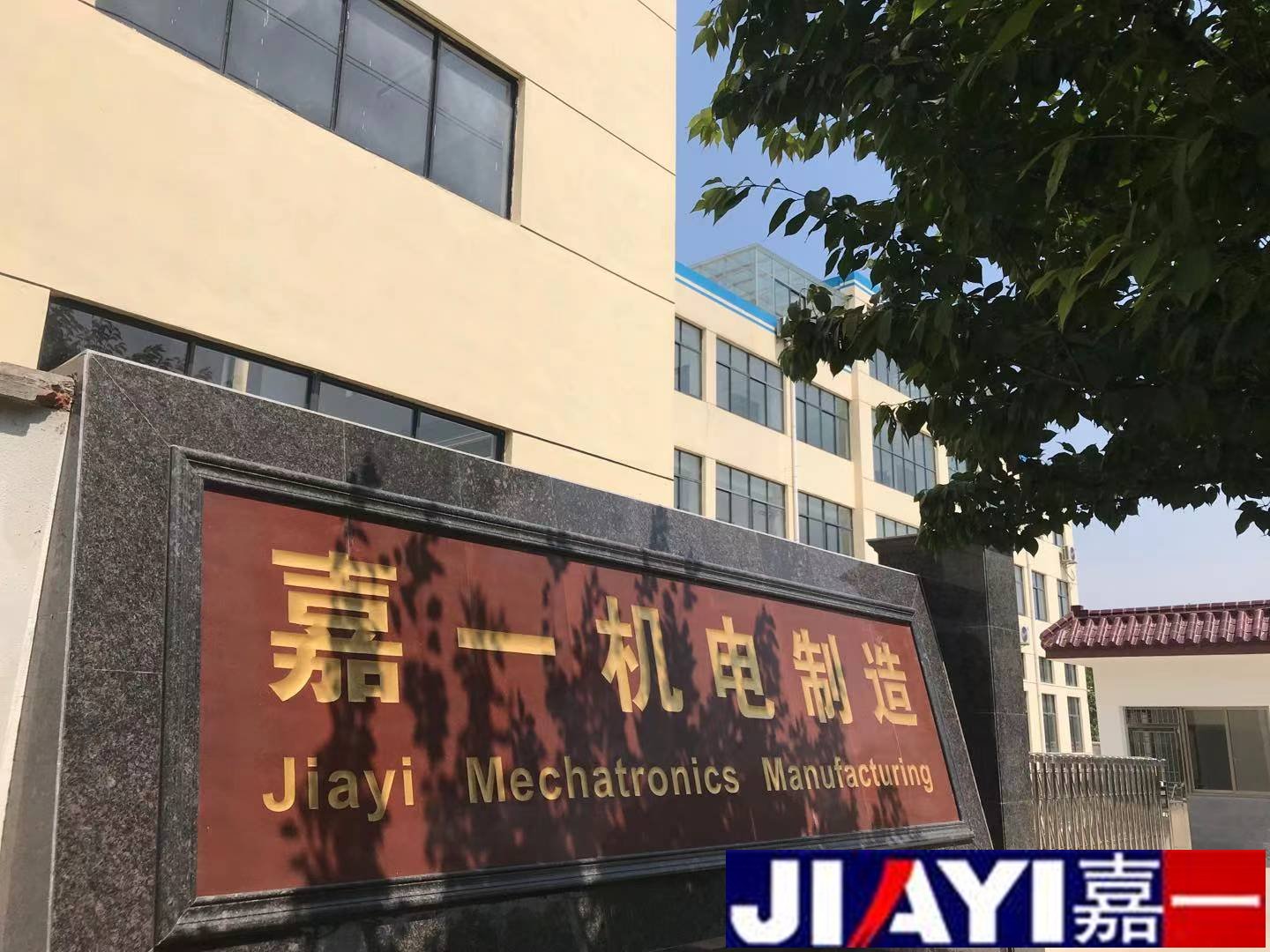 正月初八，嘉一機電開工大吉！